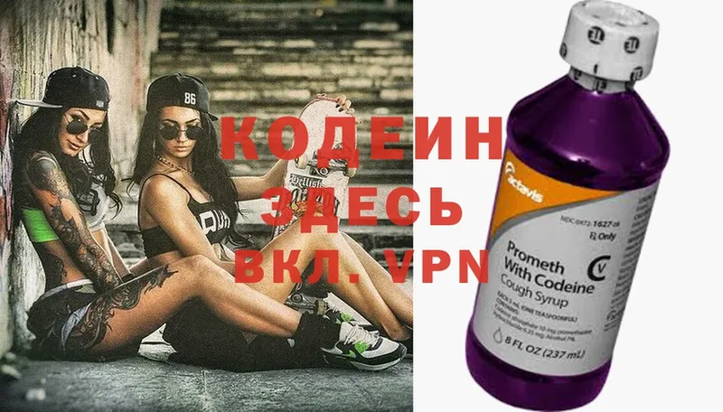 Кодеин напиток Lean (лин) Анива